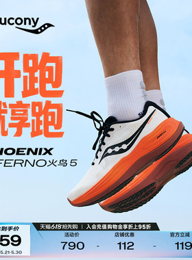 Saucony索康尼PHOENIX INFERNO火鸟5缓震跑步鞋