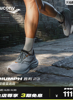 Saucony索康尼TRIUMPH23胜利23男女路跑训练公路运动鞋缓震跑步鞋