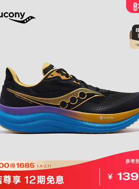Saucony索康尼胜利TRIUMPH23 GTX 防水旗舰级缓震稳定透气跑鞋