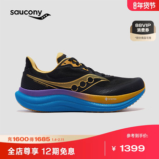 Saucony索康尼胜利TRIUMPH23 GTX 防水旗舰级缓震稳定透气跑鞋