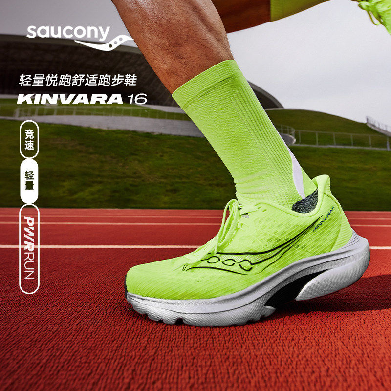 Saucony索康尼KINVARA16菁华16男女轻便薄底运动鞋缓震竞训跑鞋