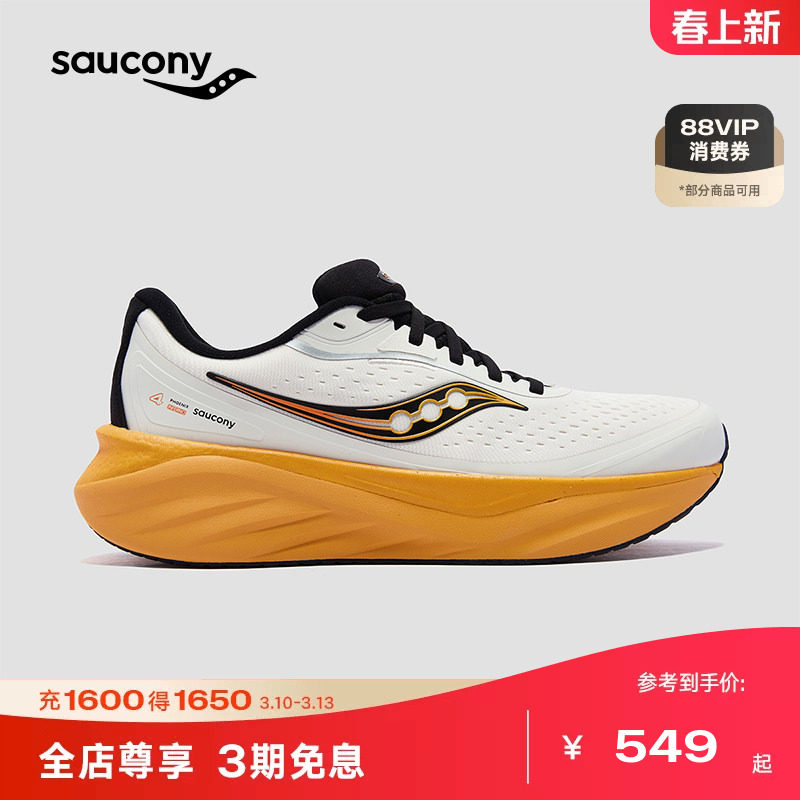 Saucony索康尼PHOENIX INFERNO 火鸟4公路日常慢跑缓震跑鞋