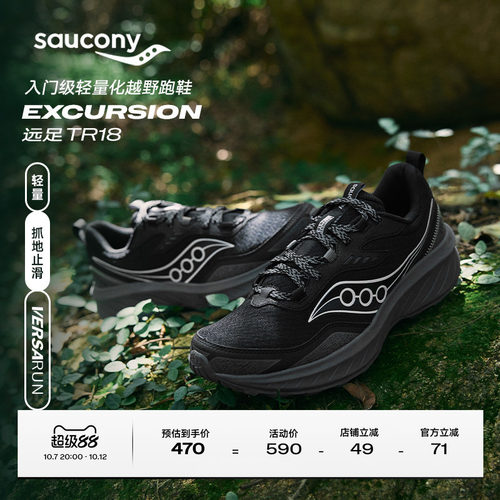 EXCURSION远足TR18越野跑步鞋