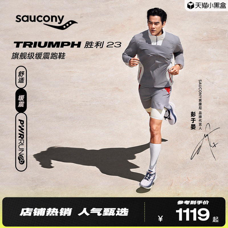 【彭于晏同款】Saucony索康尼TRIUMPH23胜利23男女缓震运动鞋跑鞋