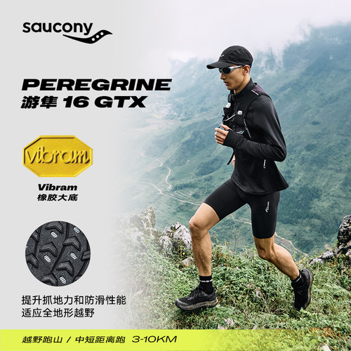 索康尼PEREGRINE游隼16GTX