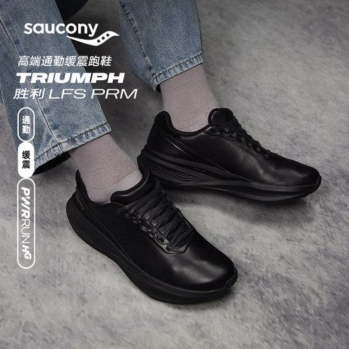索康尼TRIUMPHLFSPRM通勤跑鞋