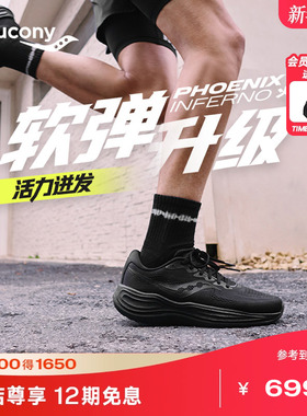Saucony索康尼 PHOENIX INFERNO 火鸟 5 减震回弹舒适慢跑运动鞋