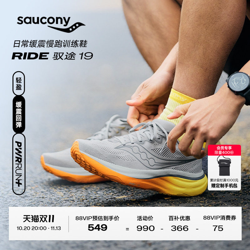 Saucony索康尼RIDE 驭途19男女日常通勤减震慢跑训练运动鞋跑步鞋