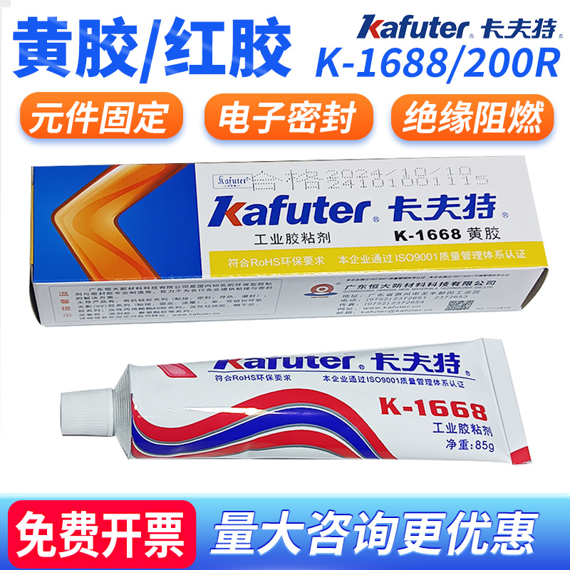 电子密封胶kafuter/卡夫特黄胶
