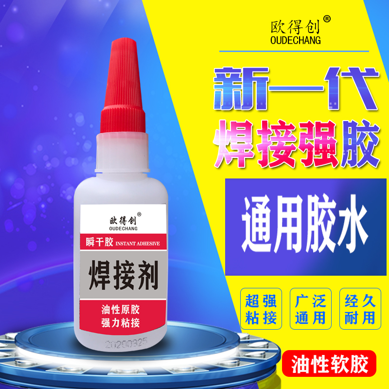 欧得创油性原胶瞬干胶高粘度