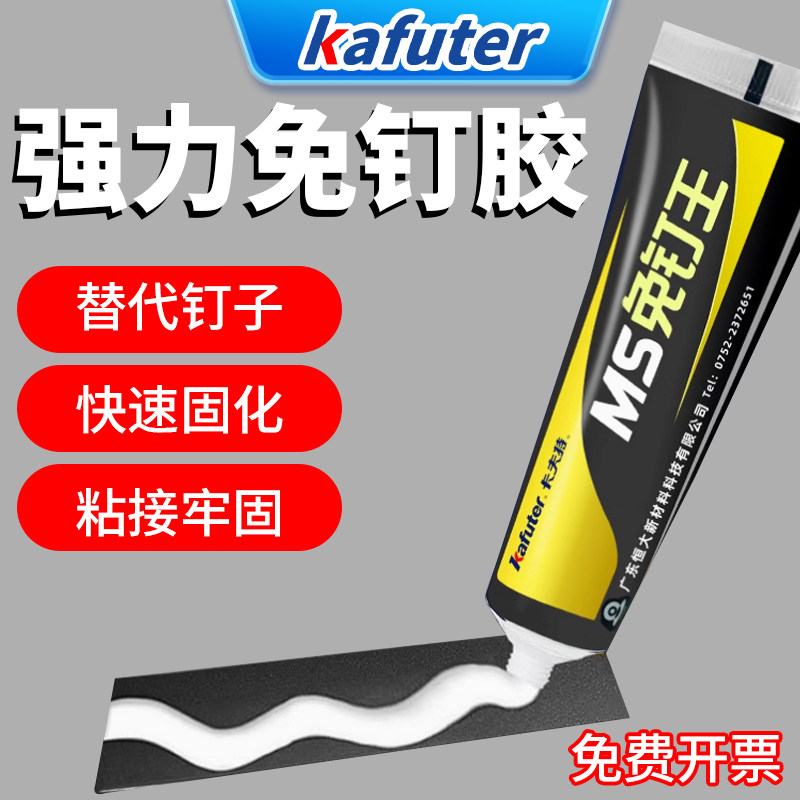 卡夫特强力免钉胶高粘度粘金属墙壁镜子卫生间置物架贴墙面瓷砖踢脚线