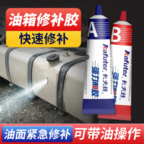 卡夫特油箱修补胶油面紧急修补