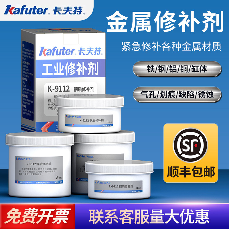卡夫特缸体修复剂强力ab胶胶水发动机油箱变速箱耐高温胶裂缝壳体划痕工业铸铁管道铸工胶金属修补剂钢质