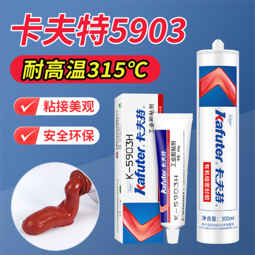 5903H耐高温300度工业粘接密封胶