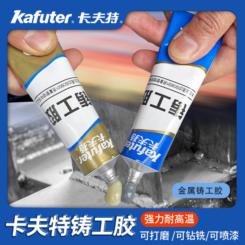 铸工胶金属修补剂耐高温卡夫特