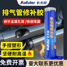 卡夫特K-9116/9117带压堵漏胶棒/油箱补漏/金刚泥铁胶/塑钢棒/铸工胶/速成钢胶棒/摩托车汽车排气管砂眼修补