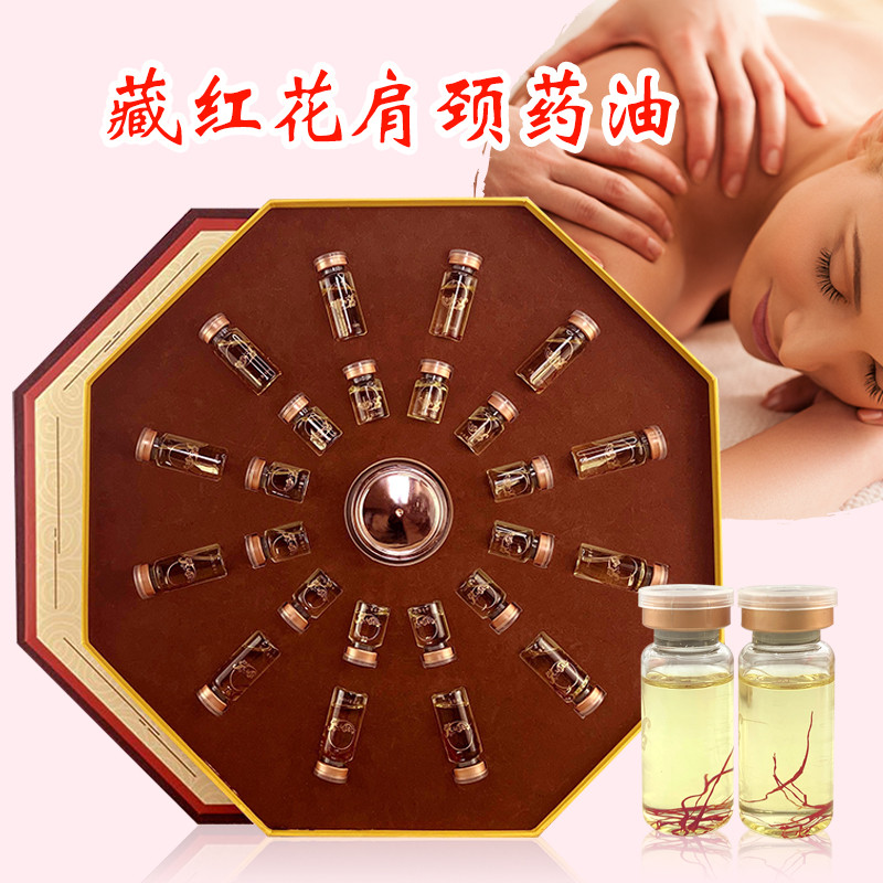 藏红花肩颈舒缓药油养生套盒肩椎颈椎做身体按摩精油通经络美容院