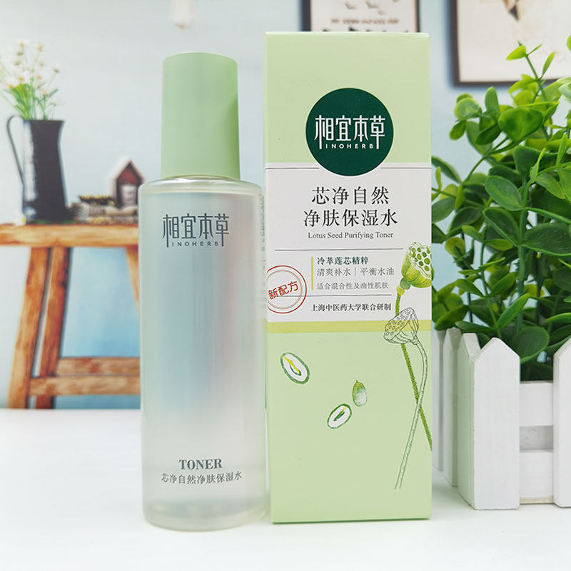 相宜本草芯净自然保湿控油