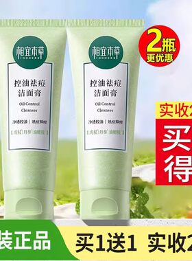 相宜本草控油祛痘洁面膏100g*2支