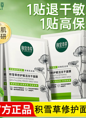 相宜本草积雪草修护面膜