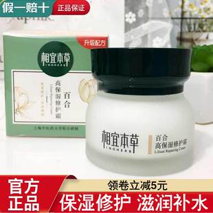 相宜本草百合高保湿修护面霜补水滋润抗初老好用的乳液官方正品女