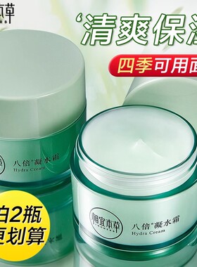 相宜本草八倍凝水霜清爽补水保湿