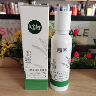 相宜本草白柳皮清痘收敛水祛痘控油毛孔淡化保湿补水女男士爽肤水