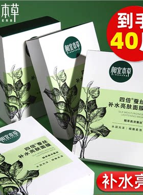 相宜本草面膜四倍亮肤