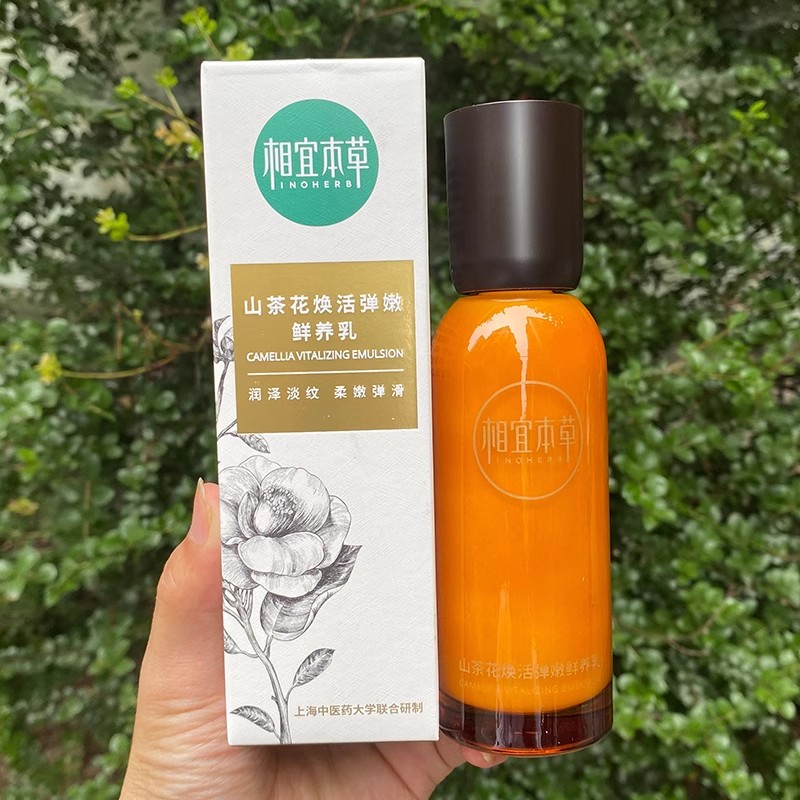 相宜本草山茶花焕活鲜养乳液