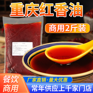 1kg增色增香红油商用上色专用红油辣椒红火锅烧烤腌肉调色不辣