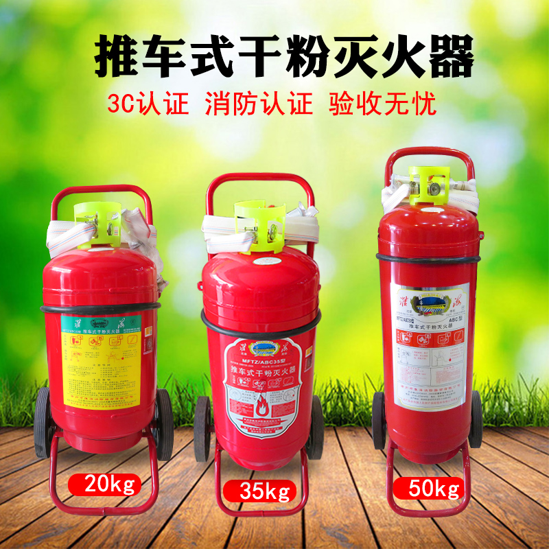 干粉灭火器推车灭火器