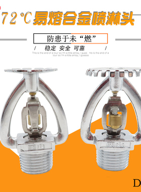 MS易熔合金防冻防误爆耐低温消防喷淋头 喷头DN15/20 K80/115