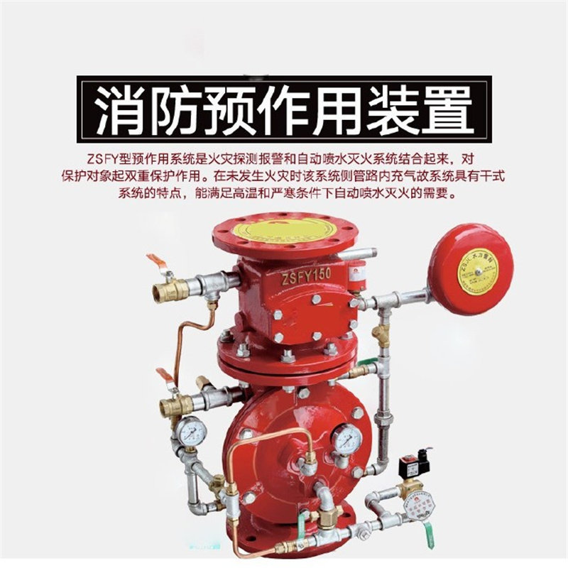 zsfy型喷水灭火系统消防预作用报警阀组信号阀组 雨淋阀dn80-250