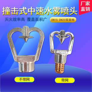 船用ZSTWC型撞击式中速水雾喷头 中速撞击式雾化喷头