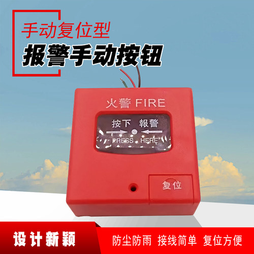 消防手动报警按钮维特尔