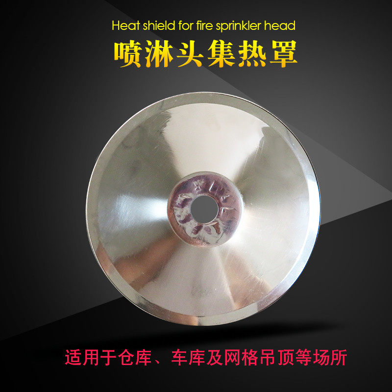 聚热罩集热盘消防喷淋头装饰盖集热盖聚热盘集热板dn200 300 400