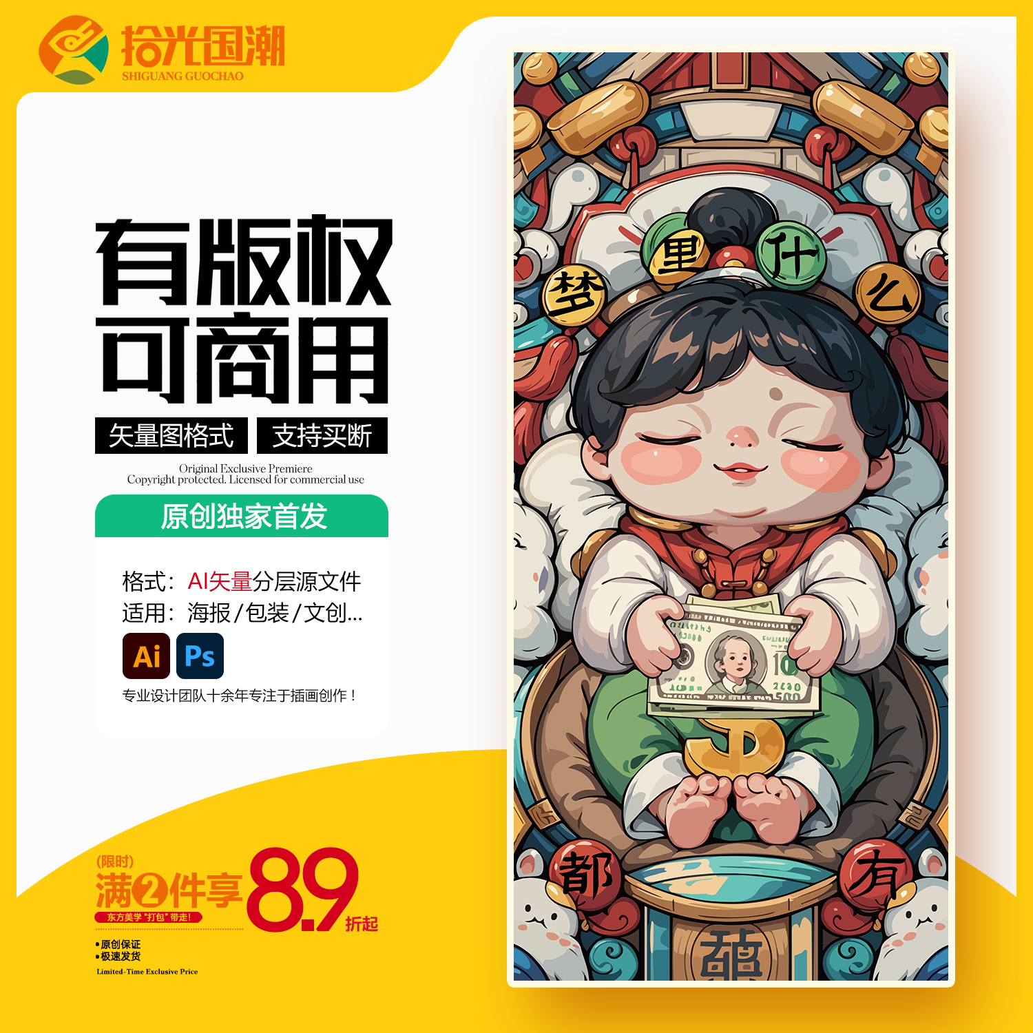 （梦里什么都有）国潮插画定制恭喜发财装饰画背景墙画芯文创素材
