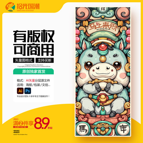 马十二生肖国潮插画2026年马年红包袋驴卡通马AI矢量图手机壳文创