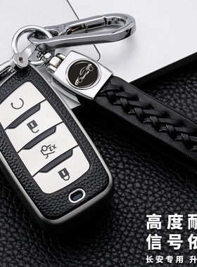 适用长安cs95汽车钥匙套cs85Coupe包cs35Plus遥控器保护壳专用扣