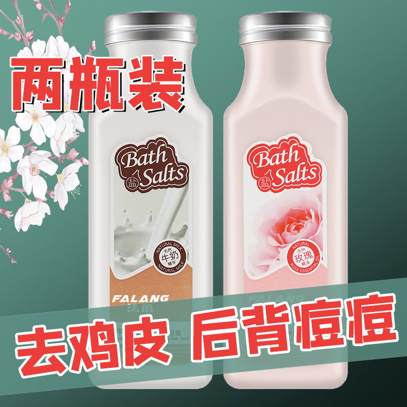 牛奶沐浴盐海盐杀菌止痒泡澡全身磨砂膏去角质去鸡皮后背痘痘男女
