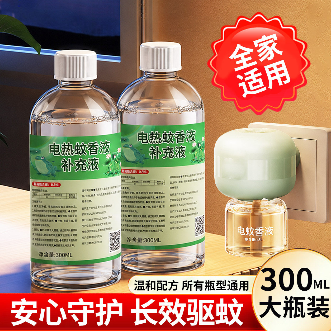 蚊香液补充液大瓶正品无味家用插电式驱蚊液酒店宿舍电蚊香补充装