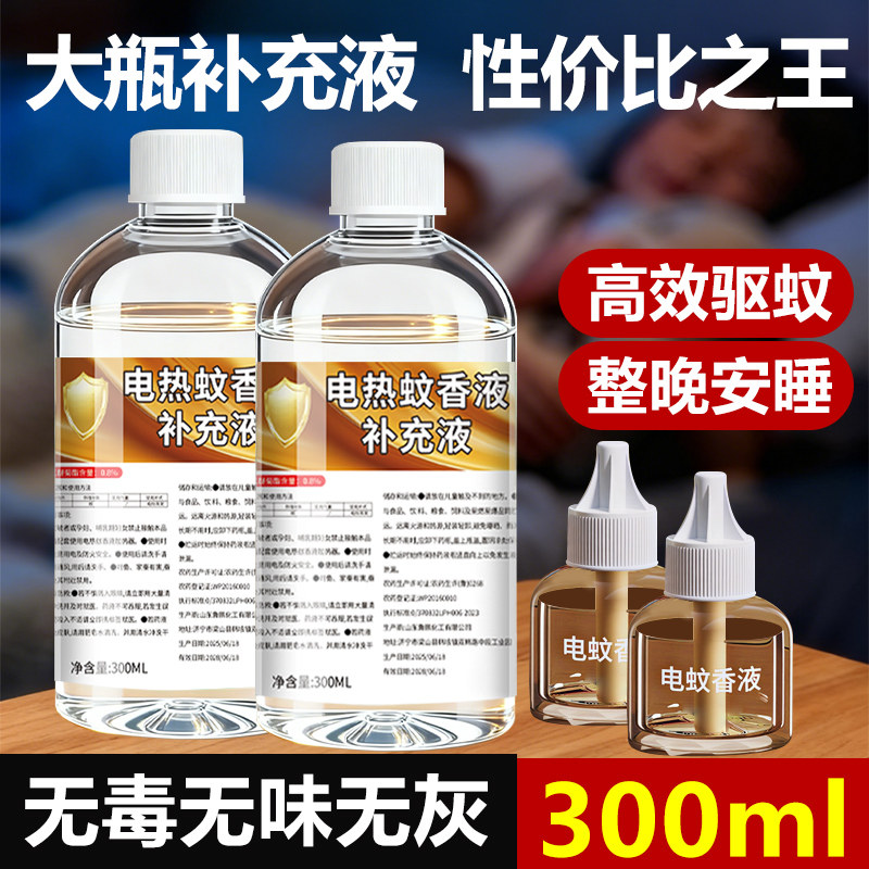 电蚊香液补充大瓶装通用家用无味插电式非无毒油性驱蚊水防蚊神器
