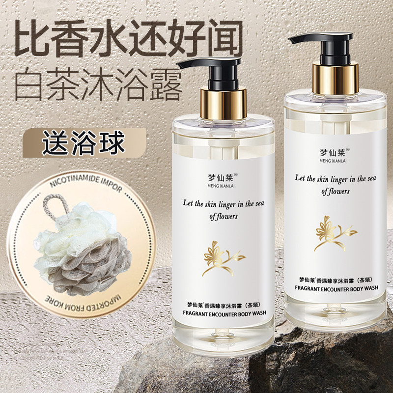 白茶沐浴露持久留香水型沐浴乳保湿止痒除螨男士女套装正品牌官方