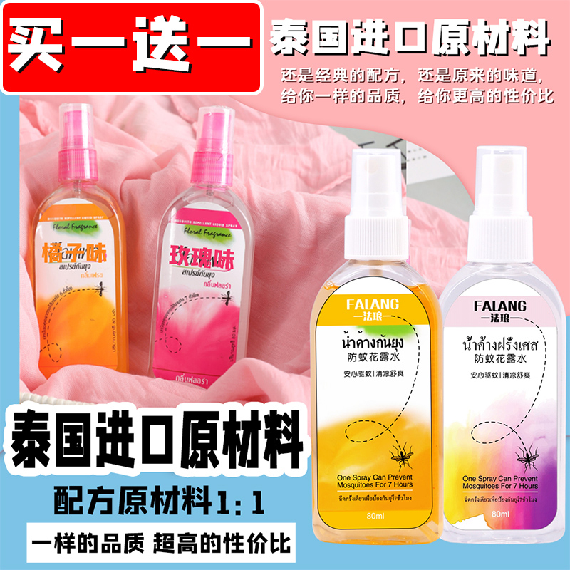 正品驱蚊水户外喷雾宝宝儿童怕蚊水驱蚊液泰国原料防蚊乳液花露水