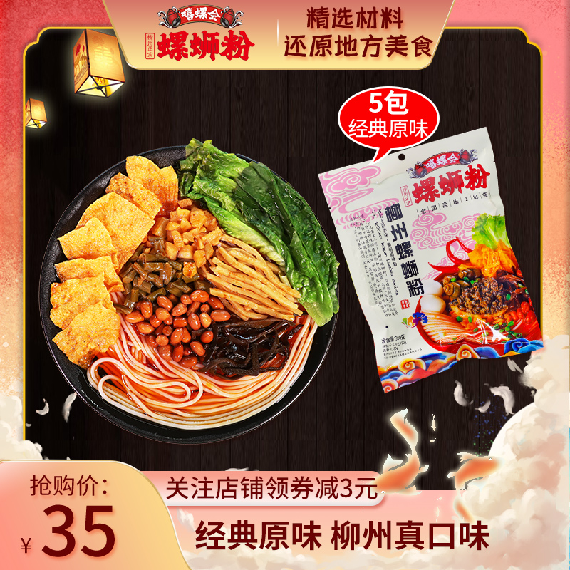 【经典原味】嘻螺会广西柳州螺蛳粉300g*5包地道螺丝粉方便面