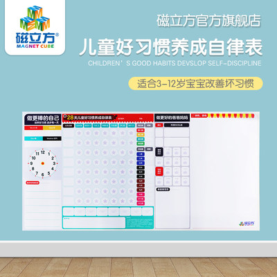 磁立方自律表儿童家用习惯养成