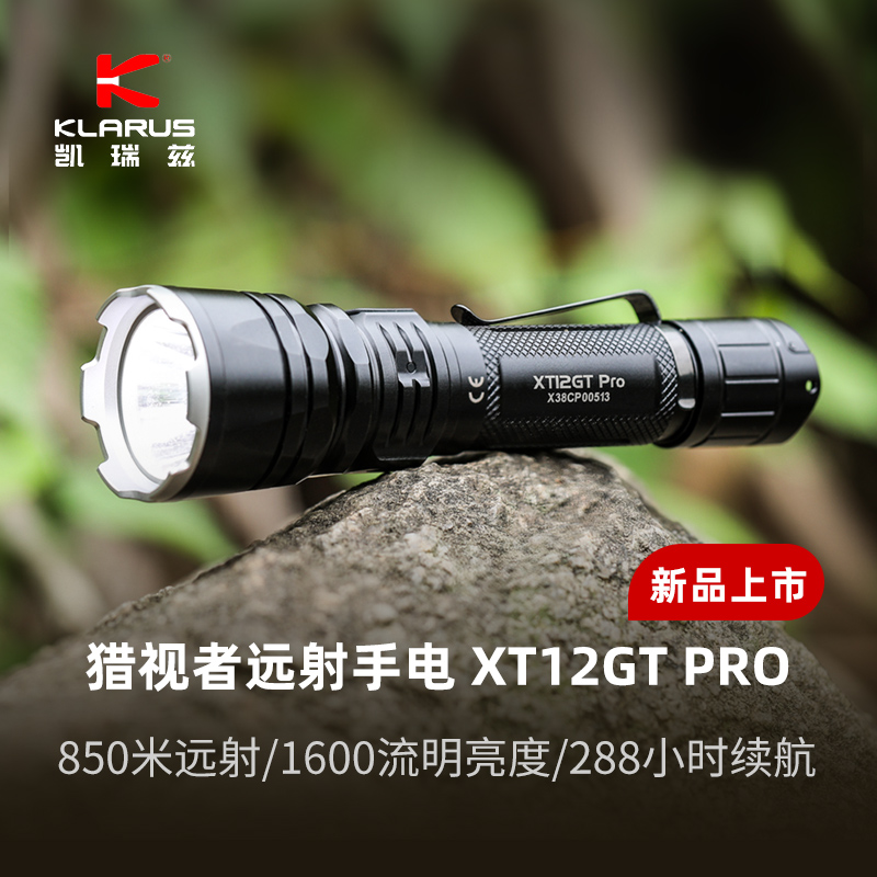 KLARUS凯瑞兹XT12GT PRO远射手电长续航战术防水户外搜救巡逻电筒 户外/登山/野营/旅行用品 手电筒 原图主图