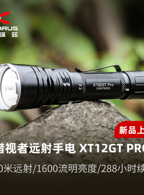 KLARUS凯瑞兹XT12GT PRO远射手电长续航战术防水户外搜救巡逻电筒
