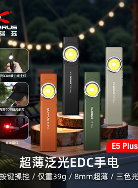 凯瑞兹手电筒E5Plus便携充电磁吸超薄EDC手电户外徒步登山照明