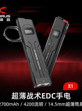 KLARUS凯瑞兹X1超薄战术强光EDC手电高亮多功能防身轻量可充电